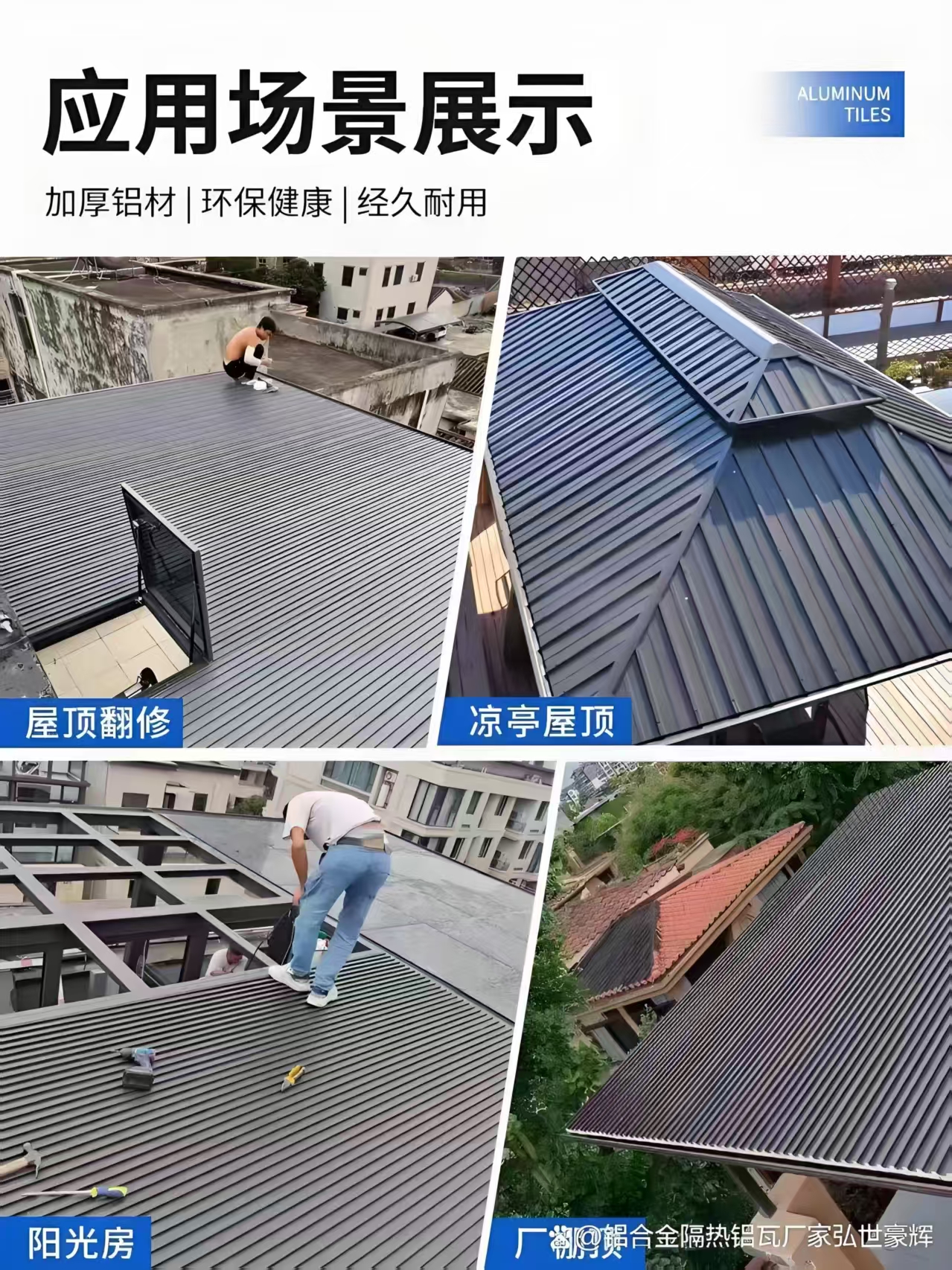 新型聚氨酯长城瓦板：全面超越传统隔热材料的